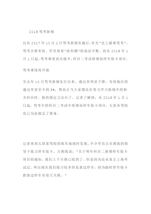 18年驾校考试的难易程度