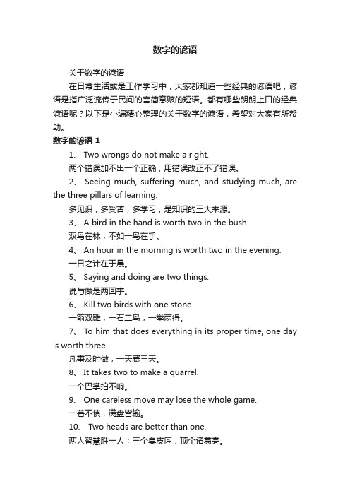 关于数字的谚语
