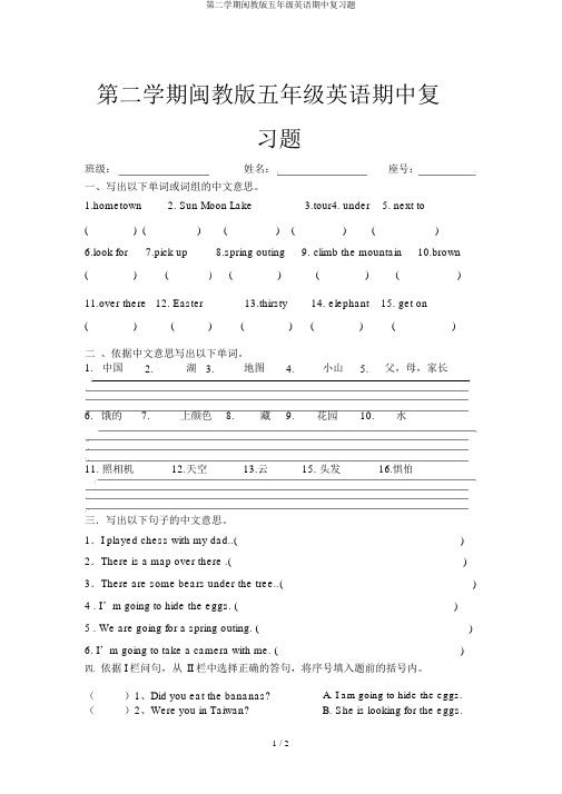 第二学期闽教版五年级英语期中复习题