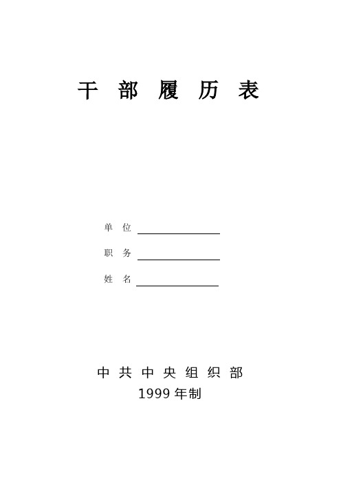 干部履历表A4完整 (1)