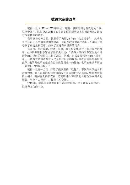 彼得大帝的改革