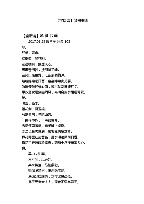 【宝塔诗】琴棋书画