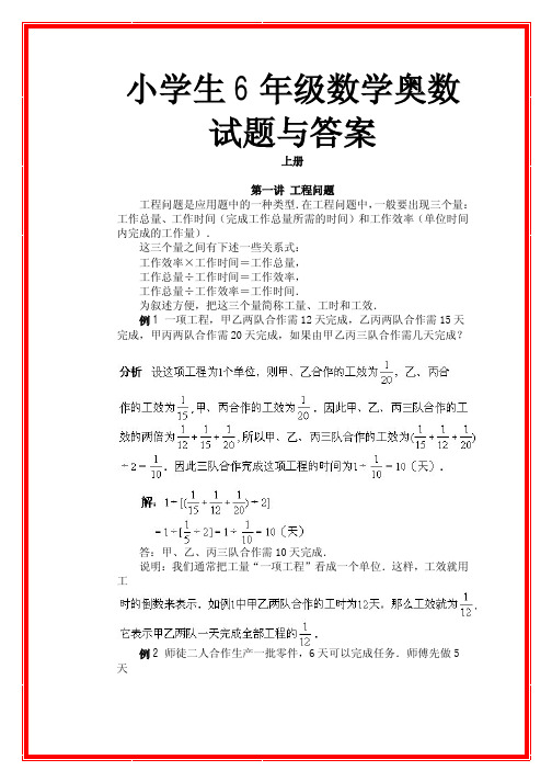 小学生6年级数学奥数试题与答案.pdf