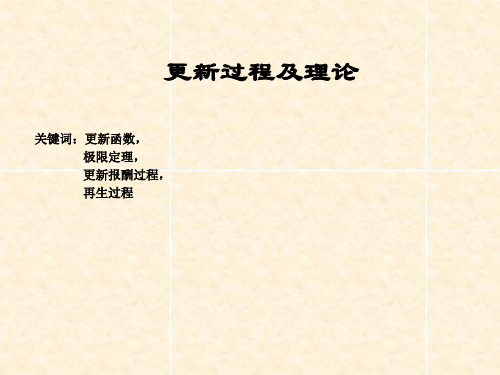 随机过程第4章