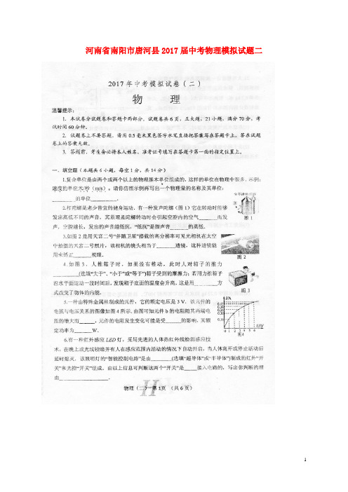 河南省南阳市唐河县2017届中考物理模拟试题二(扫描版)