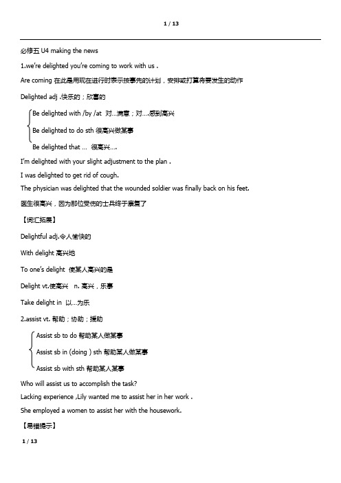 人教版高二必修五第四单元知识点 系统全面实用
