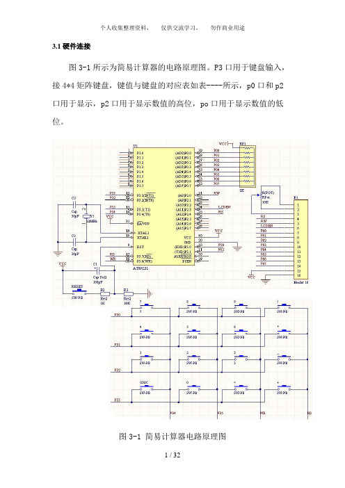 单片机的计算器设计方案(完整)