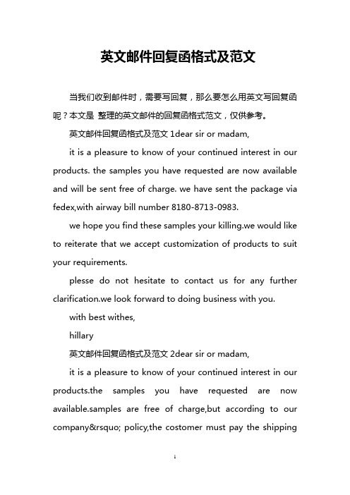 英文邮件回复函格式及范文