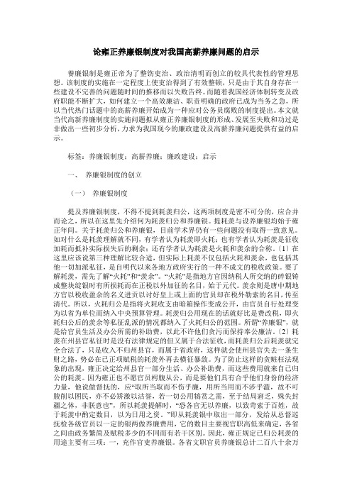 论雍正养廉银制度对我国高薪养廉问题的启示