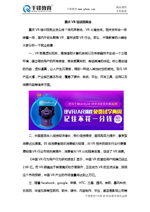 重庆VR培训班就业