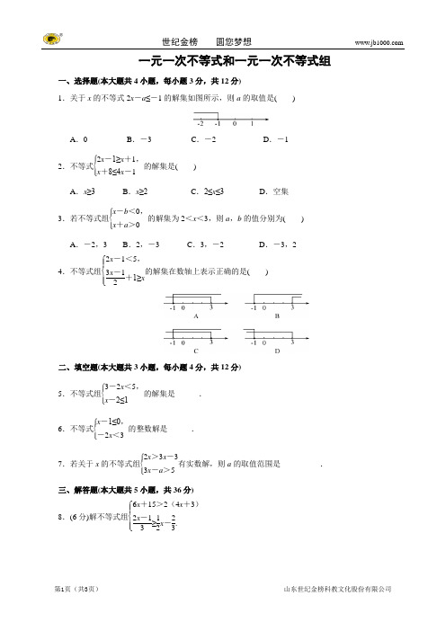【名校名卷取精 命题探究】2014年数学中考抢分训练之“小题狂做”：一元一次不等式和一元一次不等式组