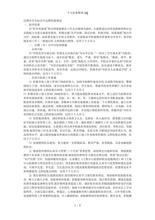 王集中心校中长期发展规划