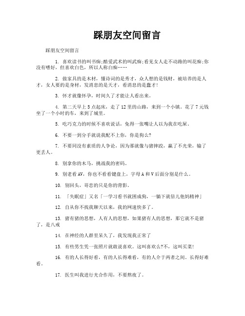 踩朋友空间留言