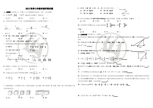 2013秋季七年级希望杯测试题