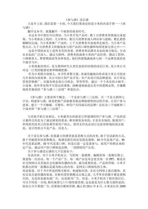 参与感之三三法则