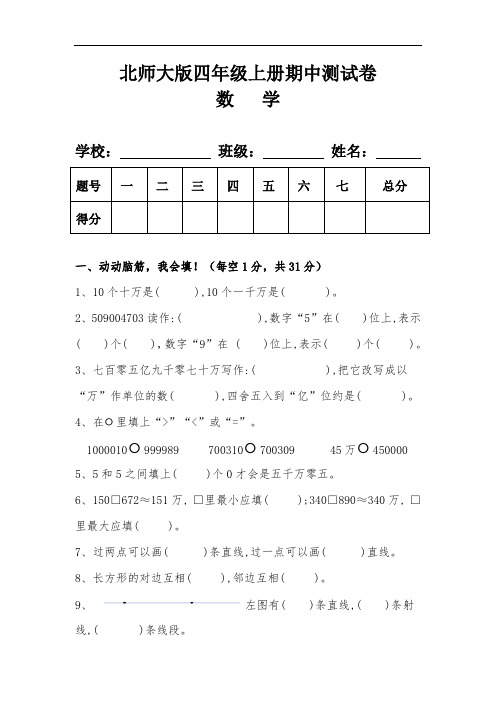 北师大版四年级数学上册期中测试卷(答案)