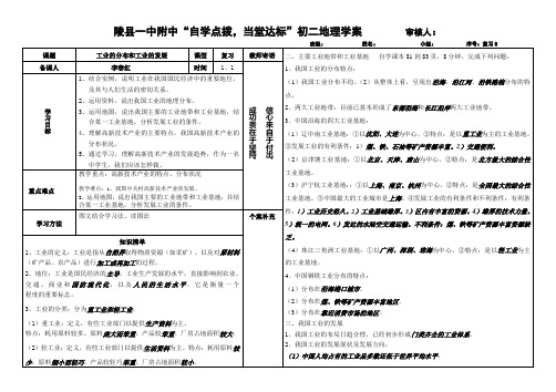 陵县一中附中初二地理第四单元第3、4课复习学案