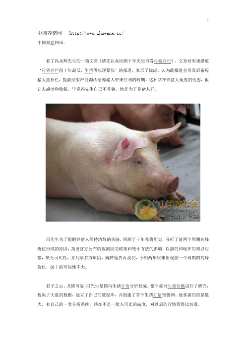 高价来临时补栏后备母猪 别让兴奋冲昏了头脑