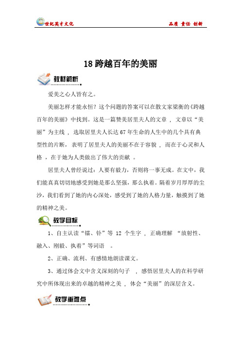 18跨越百年的美丽