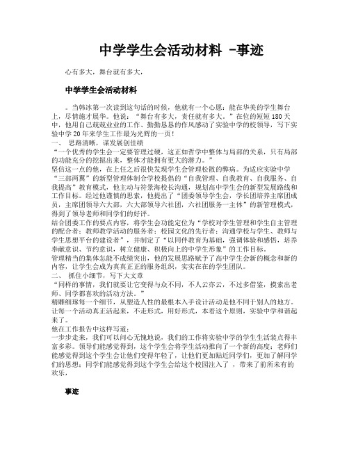 中学学生会活动材料事迹