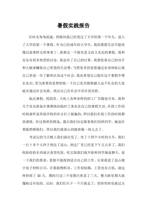 2012年大学生暑假社会实践报告