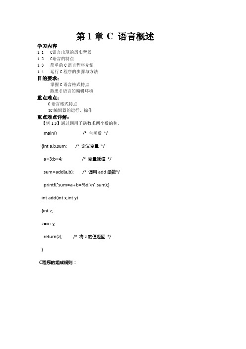 C 语言程序设计教案(清华)