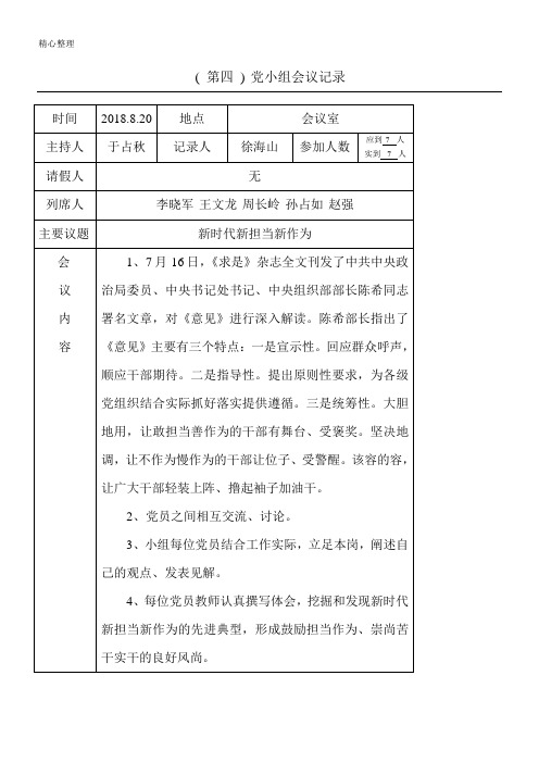 党小组会议记录8月