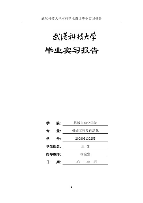 程潮铁矿实习报告