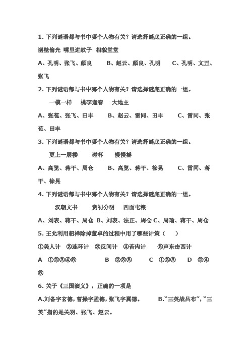 三国演义竞赛题