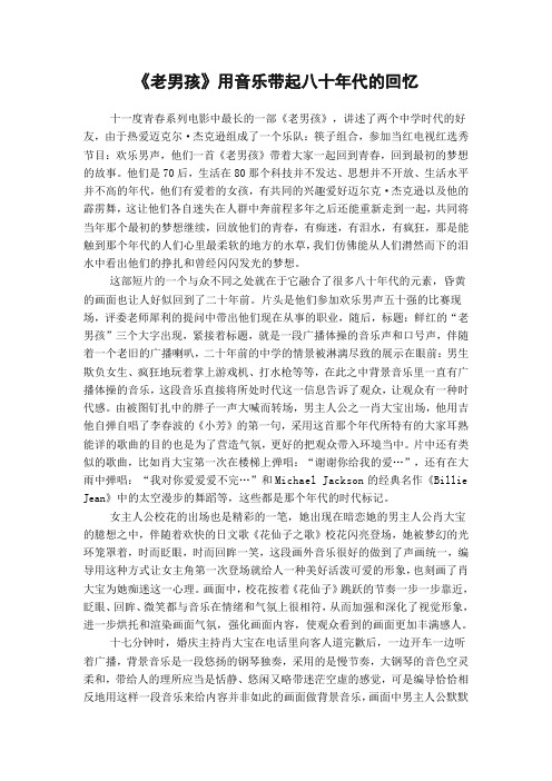 老男孩
