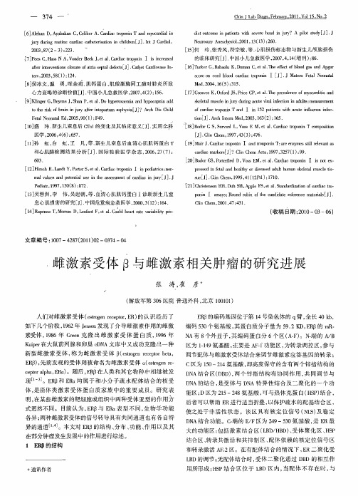 雌激素受体β与雌激素相关肿瘤的研究进展