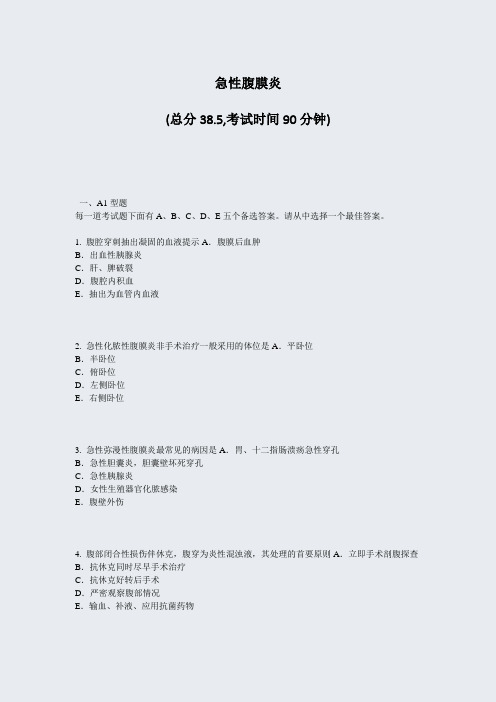 急性腹膜炎_真题-无答案