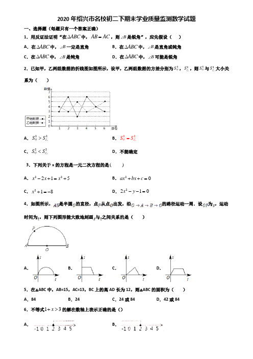 2020年绍兴市名校初二下期末学业质量监测数学试题含解析