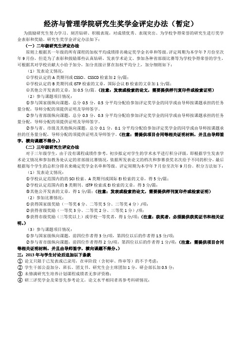 研究生奖学金评定办法