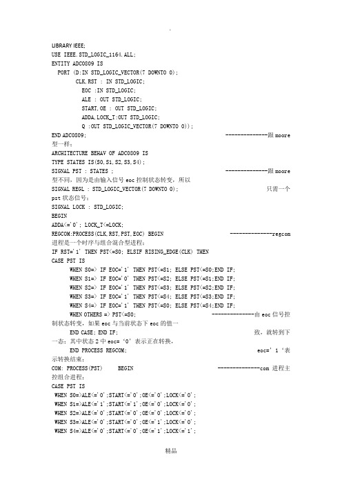 基于quartus2的mealy机类型控制adc0809采样的状态机