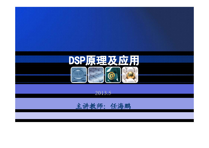 DSP3(dsp的软件开发)