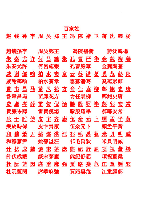 百家姓繁体版