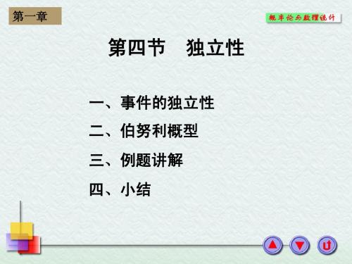 第四节 独立性