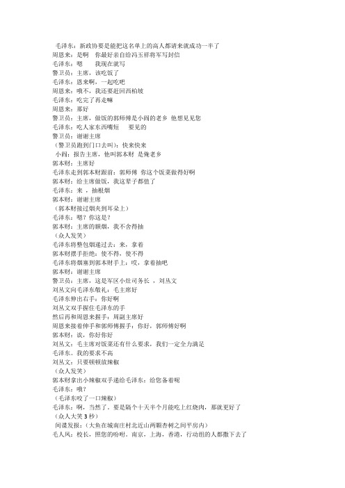 《建国大业》剧本