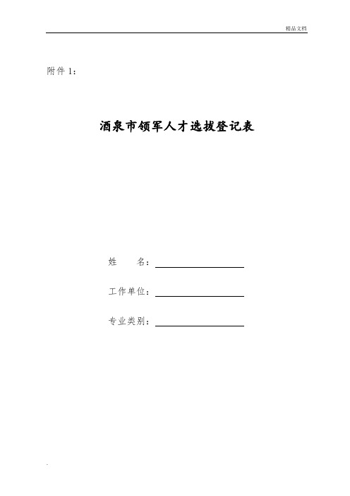 拔尖人才申请表