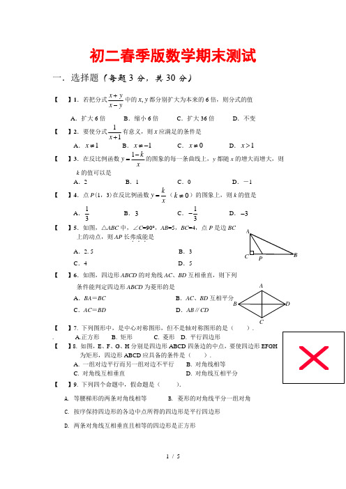 人教版八年级下学期数学期末试卷11(湖北黄冈名校优质试卷)