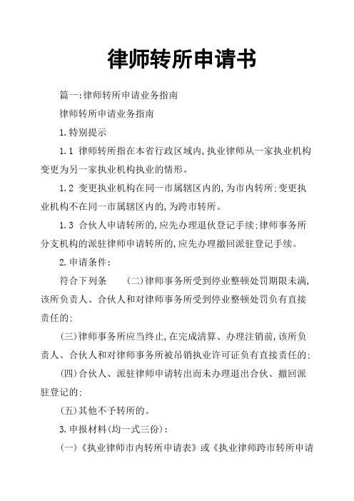 律师转所申请书