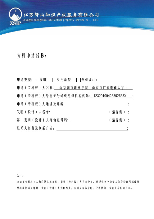 专利申请名称