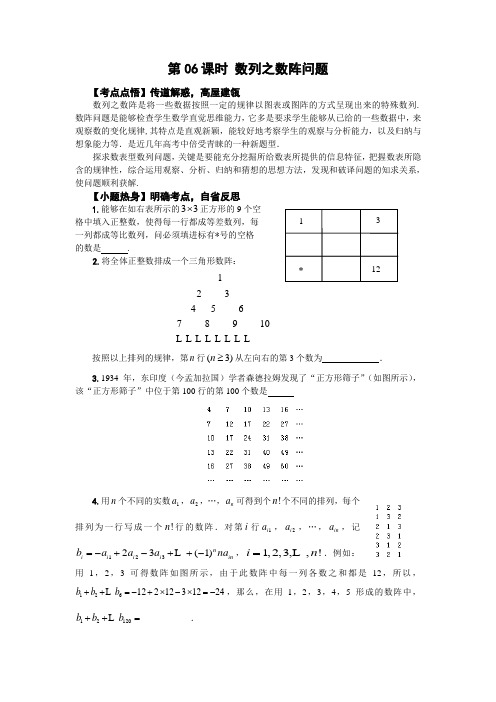 高考数学二轮复习 第06课时 数列之数阵问题