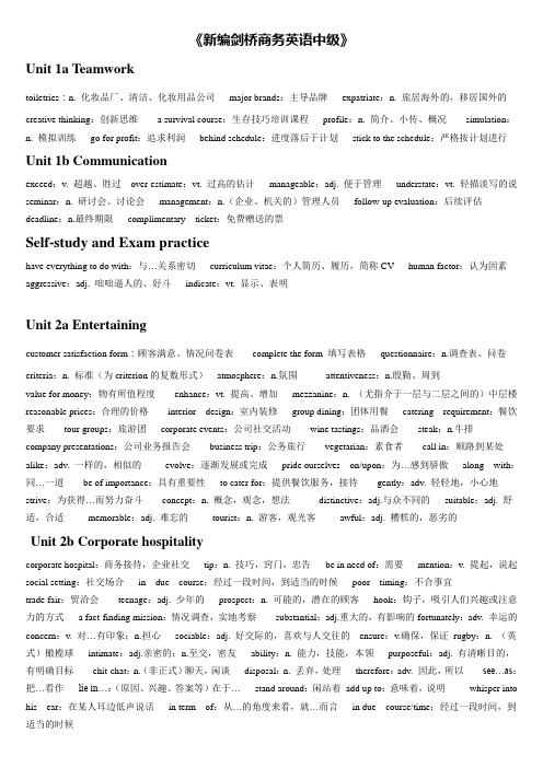 剑桥商务英语中级(词汇)
