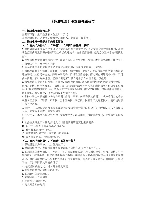 经济生活主观题答题技巧