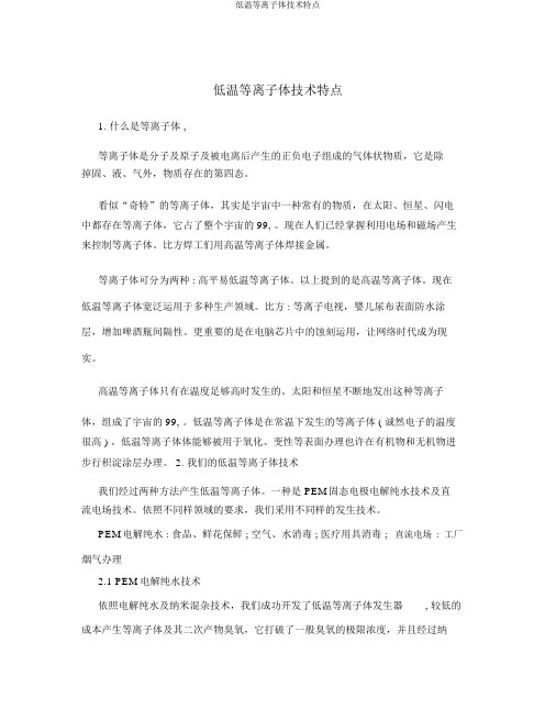 低温等离子体技术特点