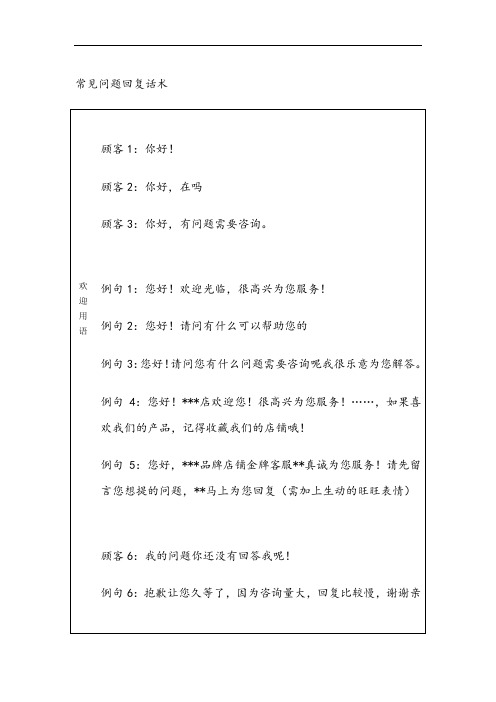 常见问题回复话术
