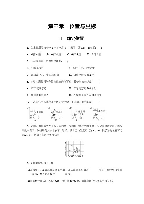 北师大版八年级数学上册 第三章《位置与坐标》全章课时同步测试(含答案)
