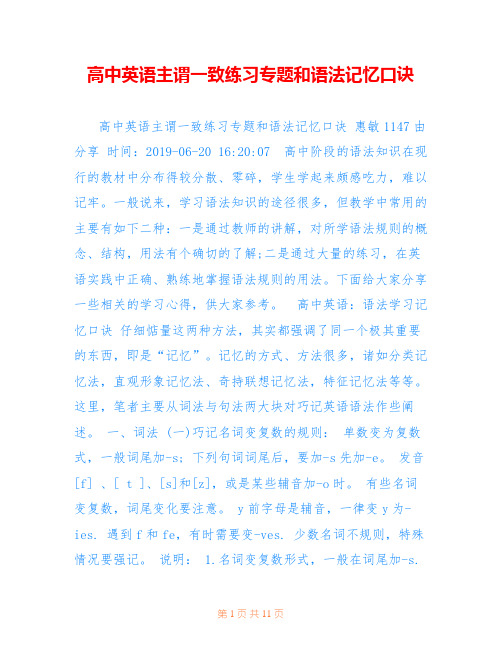 高中英语主谓一致练习专题和语法记忆口诀
